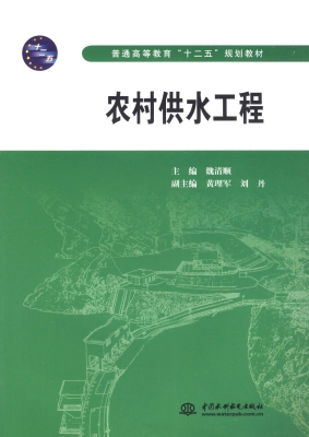 农村供水工程