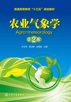 农业气象学