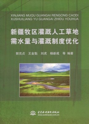 新疆牧区灌溉人工草地