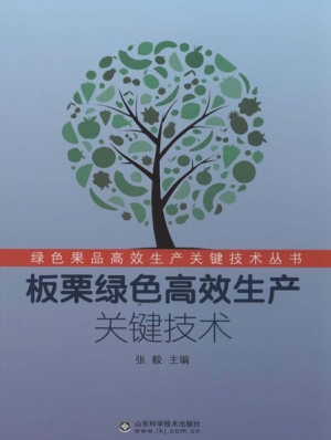 板栗绿色高效生产关键