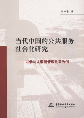 当代中国的公共服务社