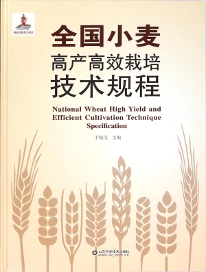 全国小麦高产高效栽培