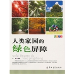 科普乐园：人类家园的绿