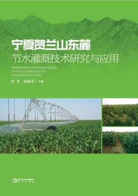 宁夏贺兰山东麓节水灌