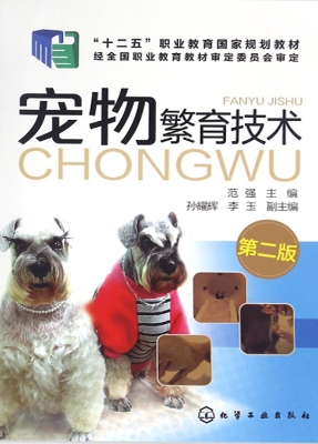 宠物繁育技术