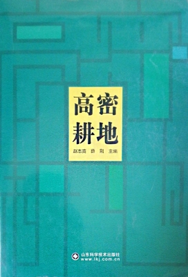 高密耕地