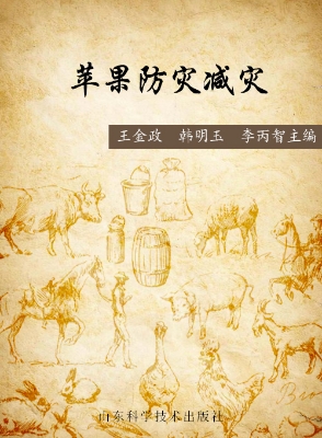 苹果防灾减灾