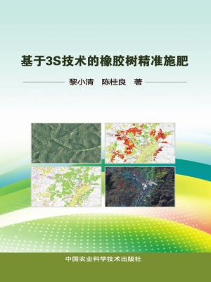 基于3S技术的橡胶树精