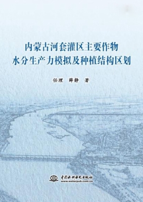 内蒙古河套灌区主要作