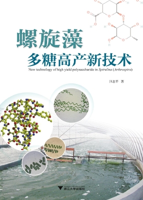 螺旋藻多糖高产新技术