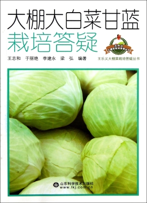 大棚大白菜甘蓝栽培答
