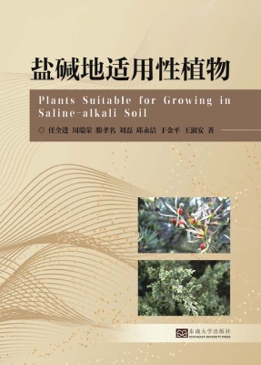盐碱地适用性植物