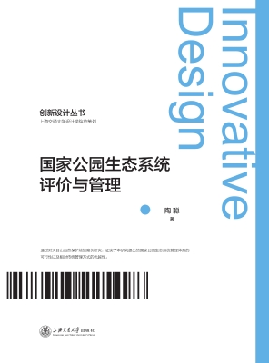 国家公园生态系统评价