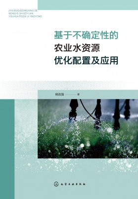 基于不确定性的农业水