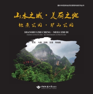 山水之城·美丽之地　
