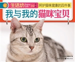 我与我的猫咪宝贝