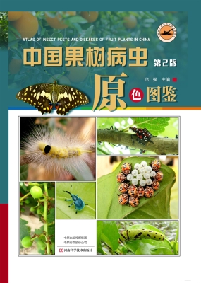 中国果树病虫原色图鉴