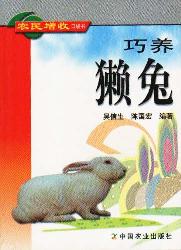 巧养獭兔