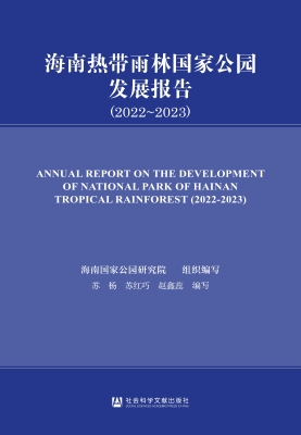 海南热带雨林国家公园