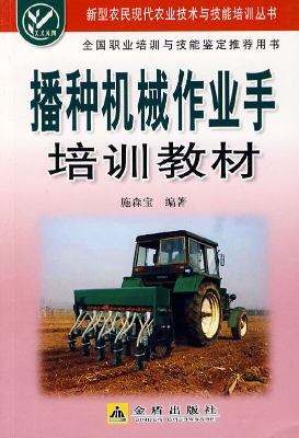 播种机械作业手培训教