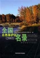 全国自然保护区名录（20
