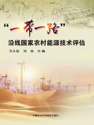 “一带一路”沿线国家