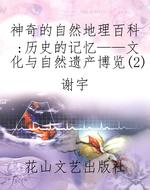 神奇的自然地理百科：历