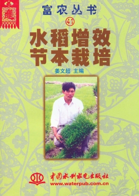 水稻增效节本栽培