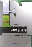 动物病理学