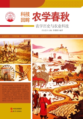 农学春秋