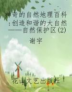 神奇的自然地理百科：创