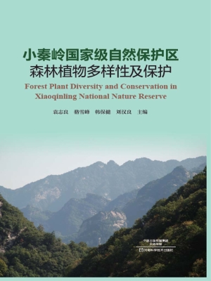 小秦岭国家级自然保护
