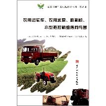 农用运输车、农用水泵