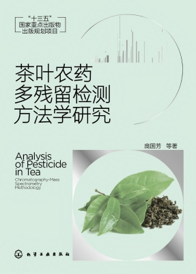 茶叶农药多残留检测方