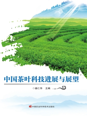 中国茶叶科技进展与展
