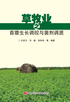 草牧业之苜蓿生长调控