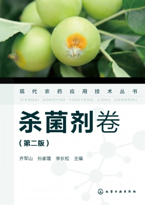 现代农药应用技术丛书