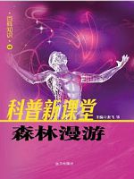 百科知识-生命百科-森