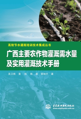广西主要农作物灌溉需
