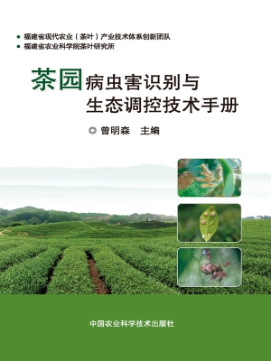茶园病虫害识别与生态