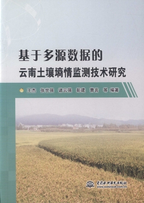 基于多源数据的云南土