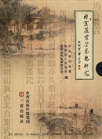 祁寯藻农学思想研究 4