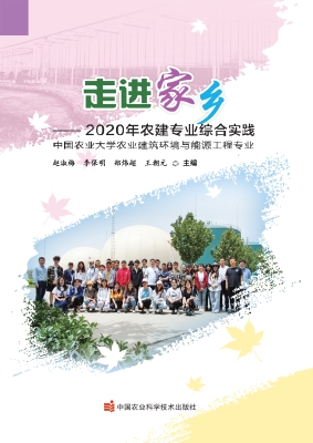 走进家乡——2020年农