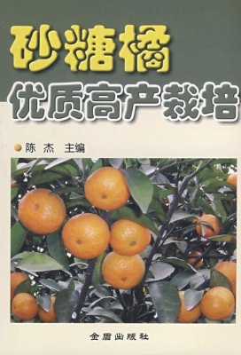 砂糖橘优质高产栽培