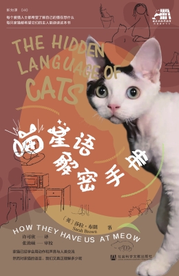 喵星语解密手册