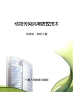 动物传染病与防控技术