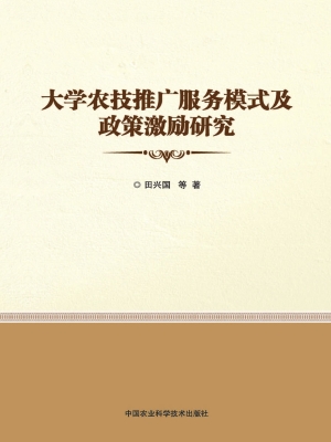 大学农技推广服务模式
