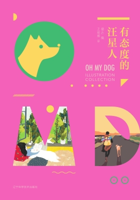 有态度的汪星人