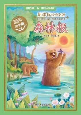 新课标经典名著·学生