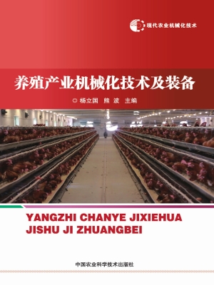 养殖产业机械化技术及